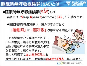 SAS1