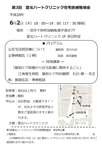 第３回在宅勉強会