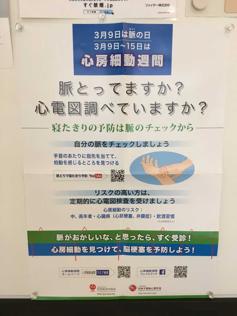 脈の日
